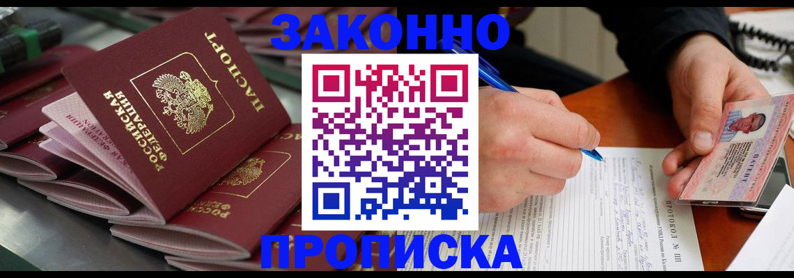 прописка в квартире в Торжоке