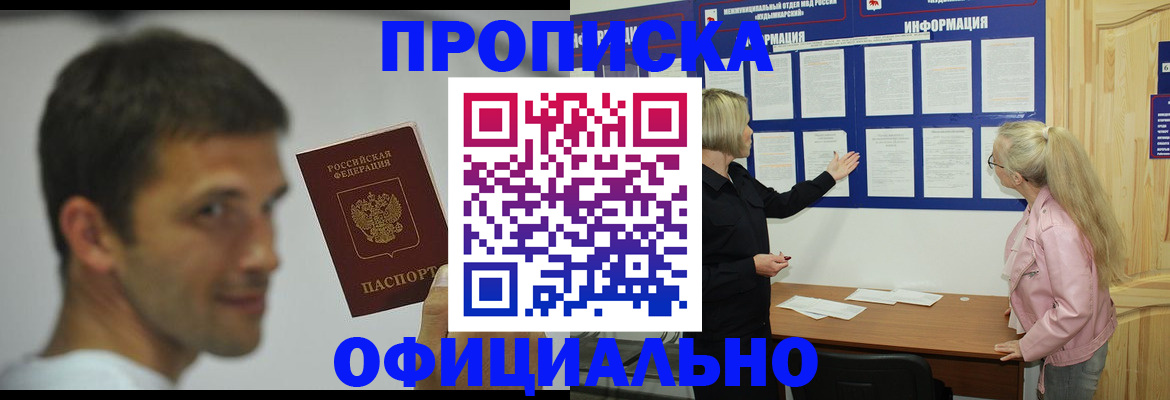 прописка в квартире в Торжоке