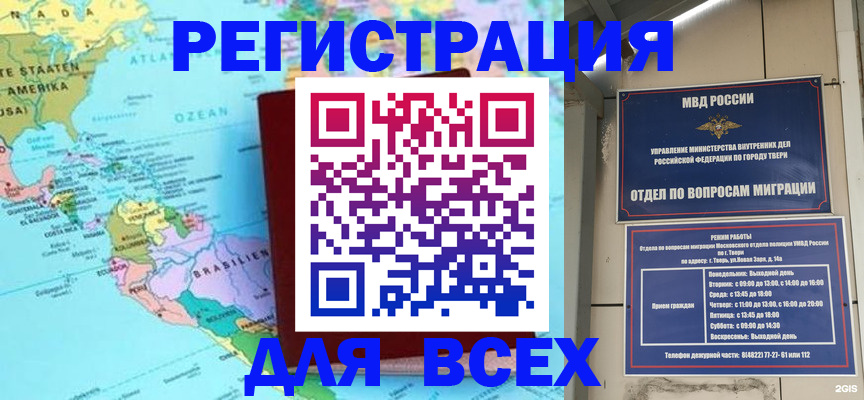 прописка 2025 в Торжоке