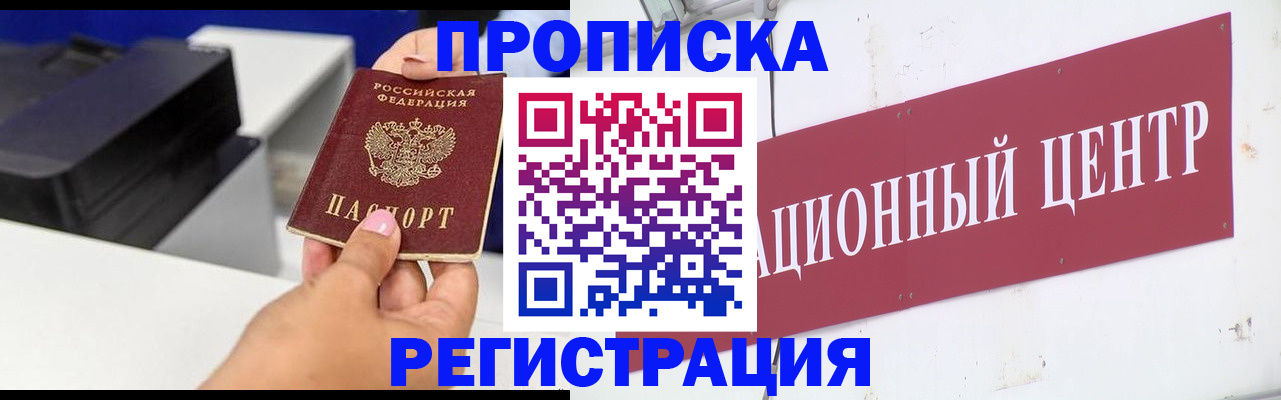 временная прописка в Торжоке